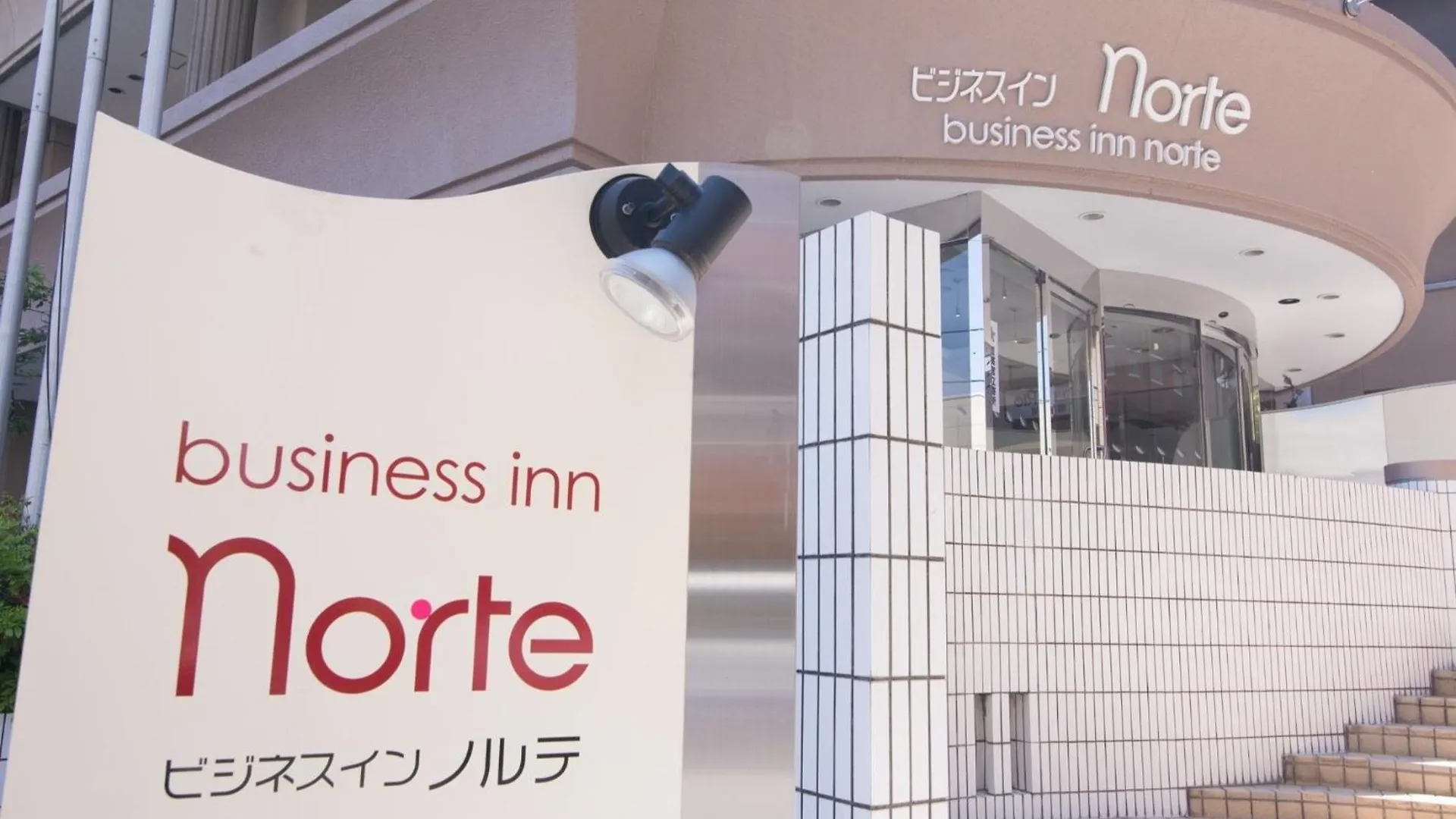 Hotel Business Inn Norte Nakajima Park - Vacation Stay 08700V Sapporo